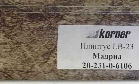 Пристеночный бортик LB-23 Мадрид 20-231-0-6106 ( 3 м ) НАЛИЧИЕ товара уточнить у менеджера